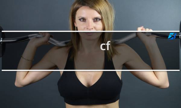 cf 快狙怎么打
