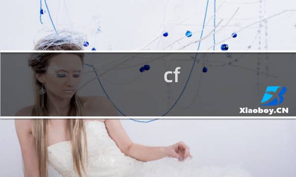 cf 怎么看fps