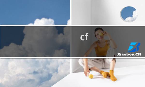 cf 恶棍在哪里获得