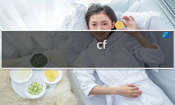 cf 手游史上最强葫芦娃