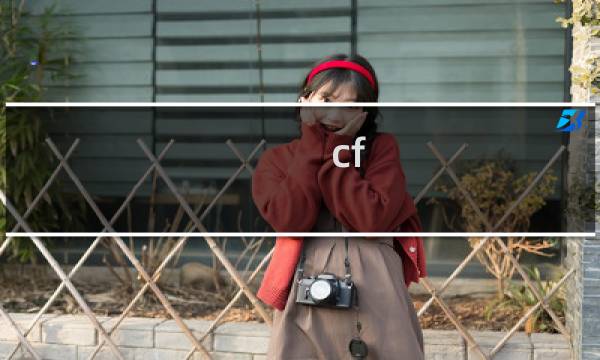 cf 手游怎么关闭震动