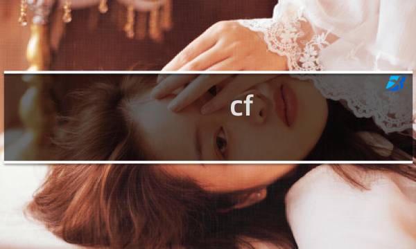 cf 手游最贵火麒麟