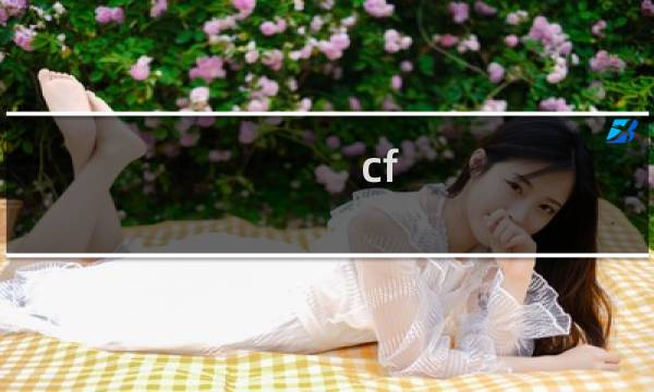 cf 手游用什么戒指