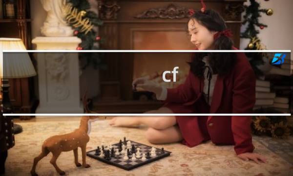 cf 手游的龙啸怎么获得