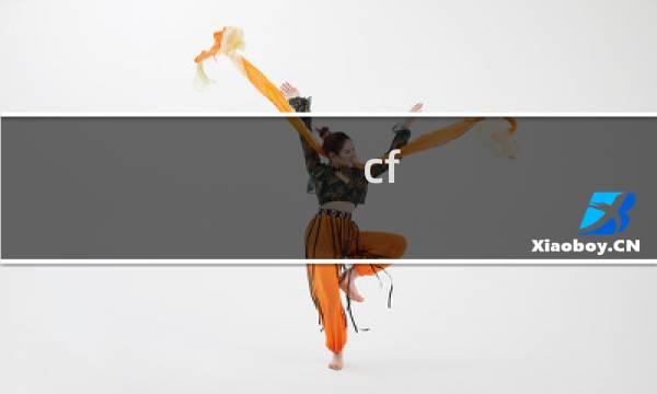 cf 挑战 属性