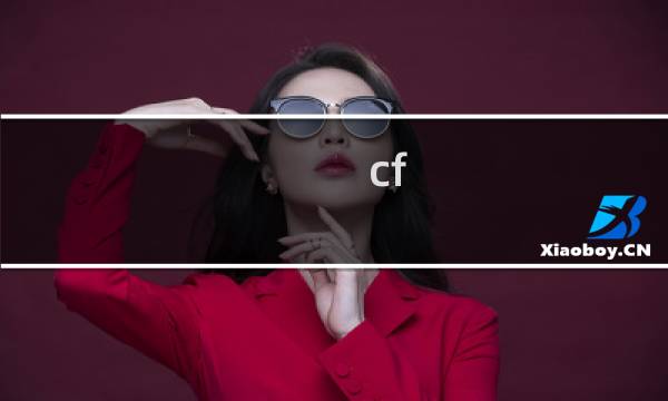cf 挑战 科技