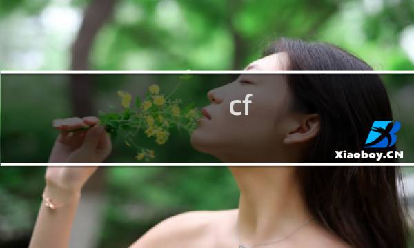 cf 新技能