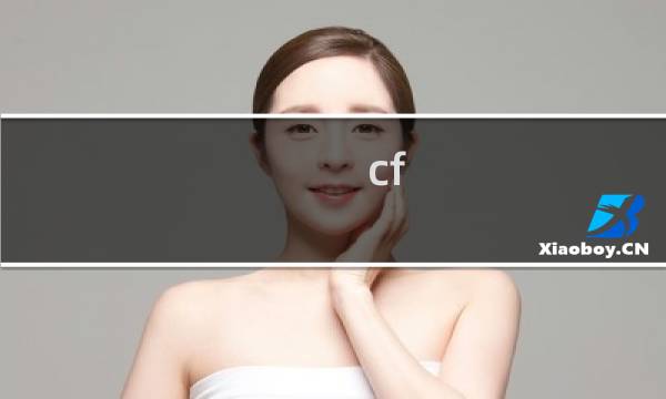 cf 有拔刀剑吗手游