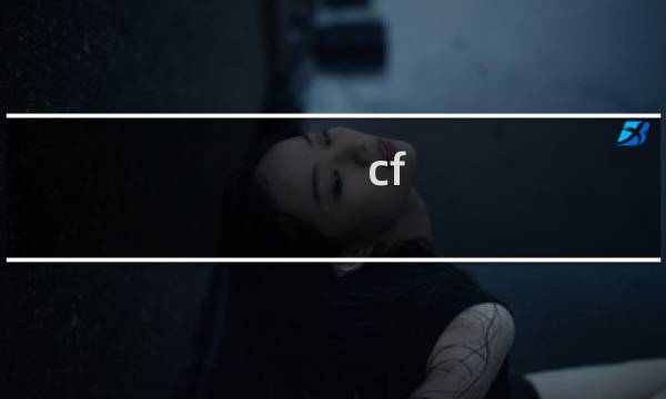 cf 灵狐姐配音是谁