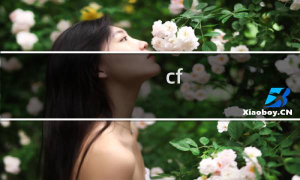 cf 生化第6季