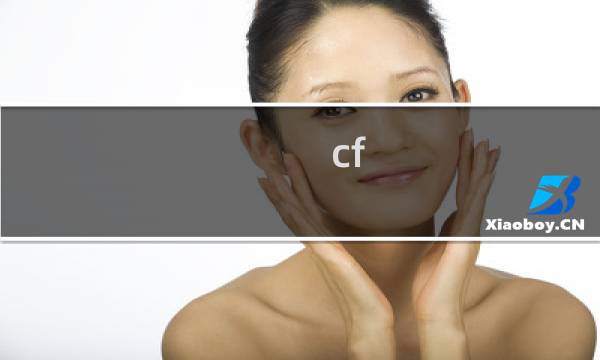 cf 端游录像在哪里