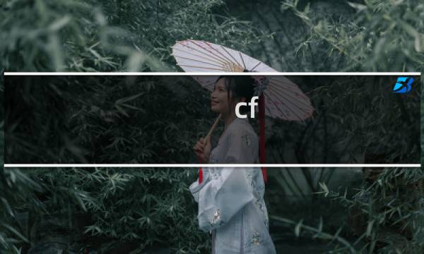 cf 端游最新升级活动