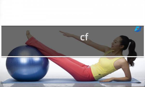 cf 网吧联赛