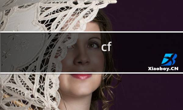 cf 荣耀之巅哪里领卡片