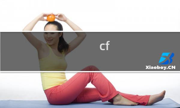 cf 虚空裂缝技能