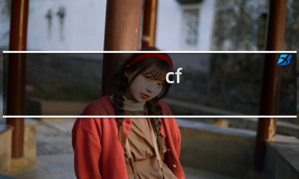 cf 角色排名