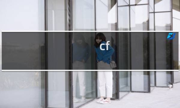 cf 迷你角色