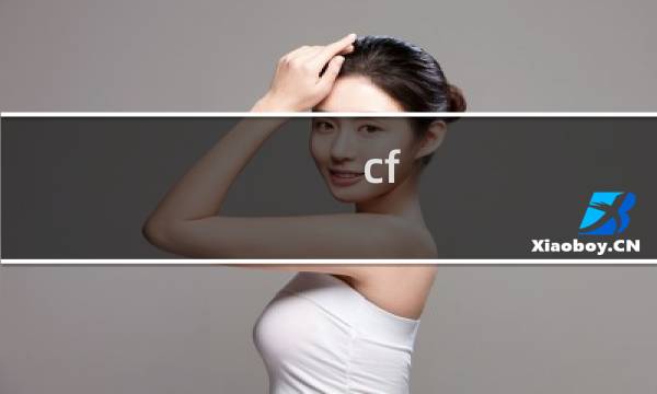 cf 道具