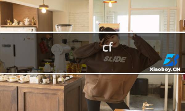 cf 雷霆道具卡