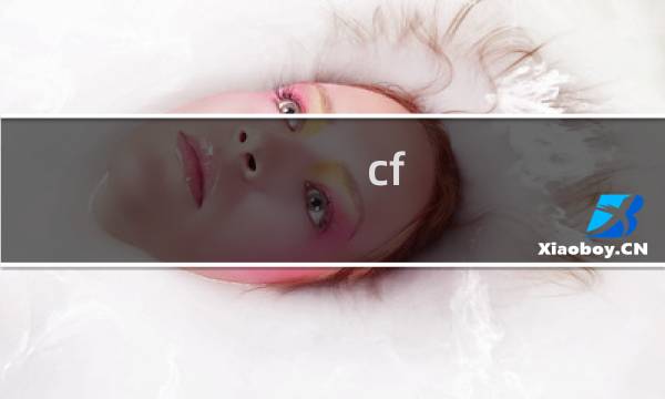 cf 顶级装备