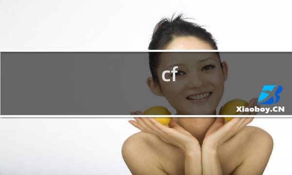 cf 魅影 角色