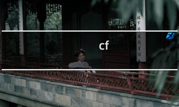 cf 黑武士 怎么用