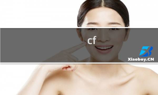 cf 鼠标不能控制