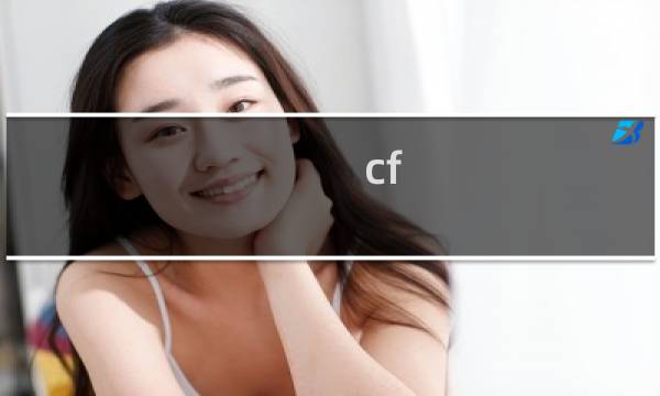 cf 05冲锋枪原理