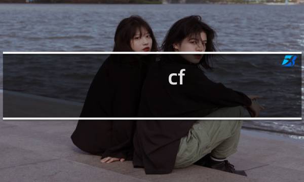 cf 225帧正常吗