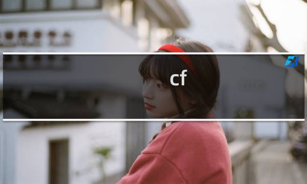 cf 70kg狙神操作