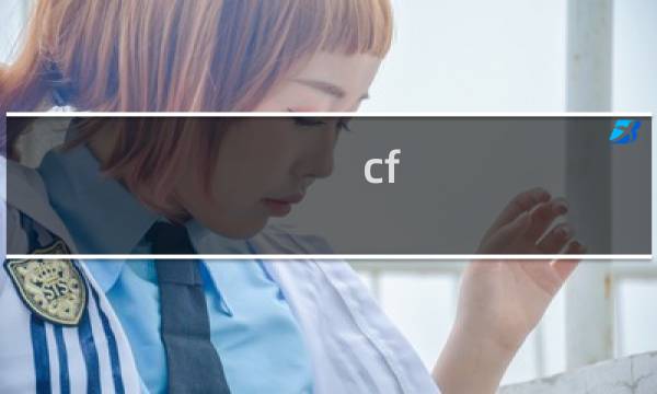 cf ae吧