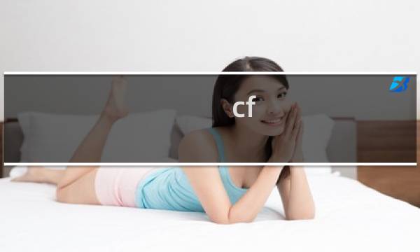 cf ak哪吒