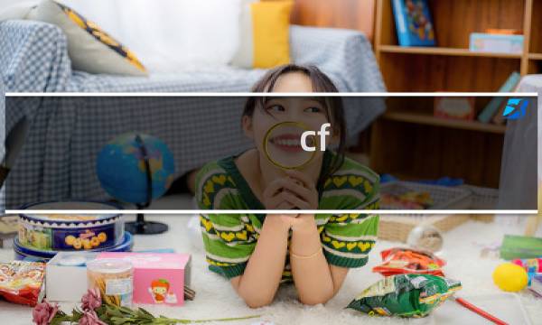 cf auto root 怎么用
