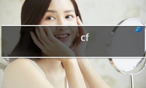 cf awmpink区别