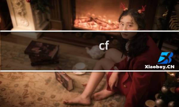 cf cf手游bug视频教程