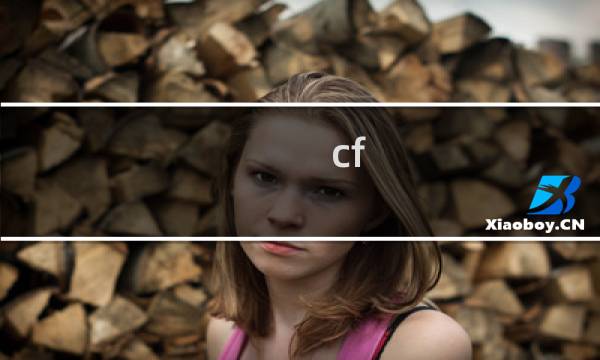 cf cm是什么意思