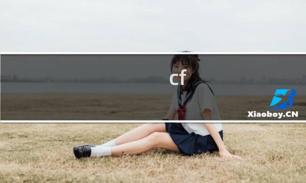 cf even和林肯哪个吊