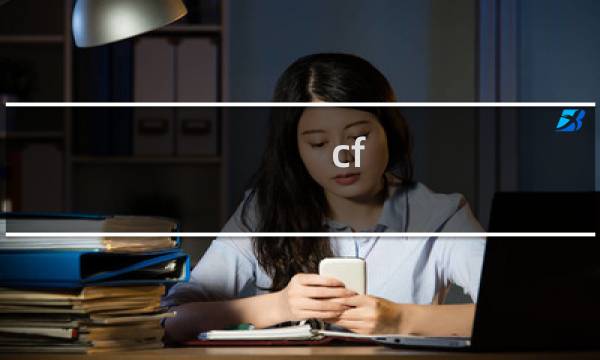 cf fp怎么得