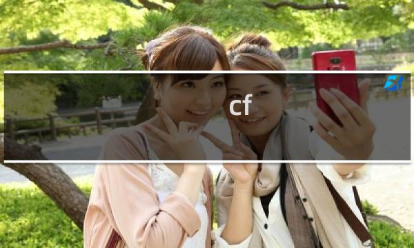 cf fps怎么用