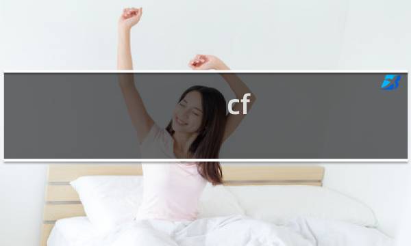 cf fraps怎么用