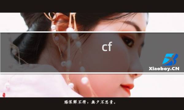 cf hd各个猎手介绍