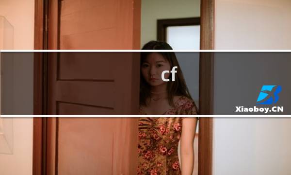 cf m4如何练习准度