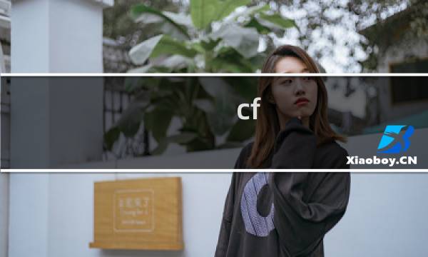 cf m4有什么优点