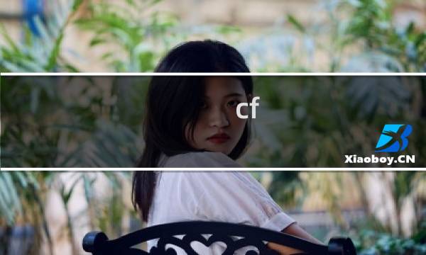 cf m4系列哪个好