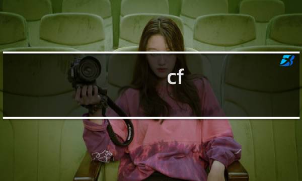 cf s14总决赛是多久