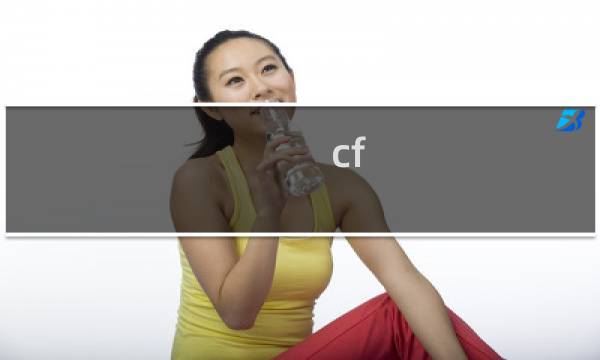 cf ui大小