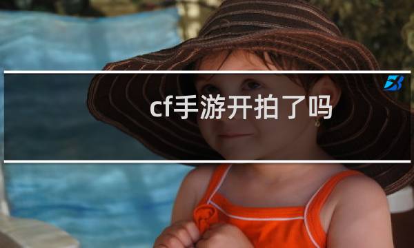 cf手游开拍了吗