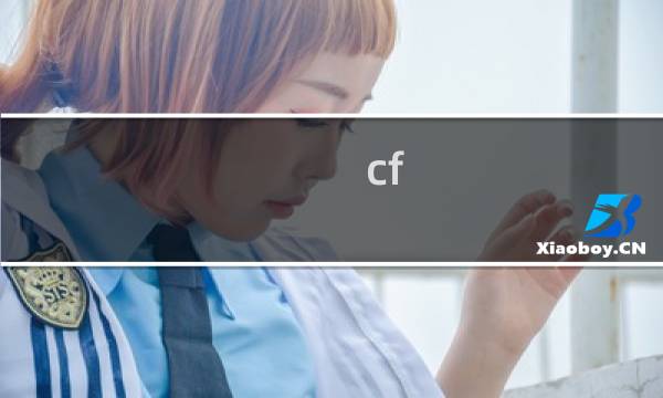 cf-6检验什么意思