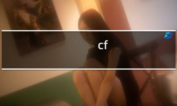 cf-a和cf-b区别