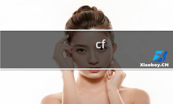 cf-hd剧情模式难吗